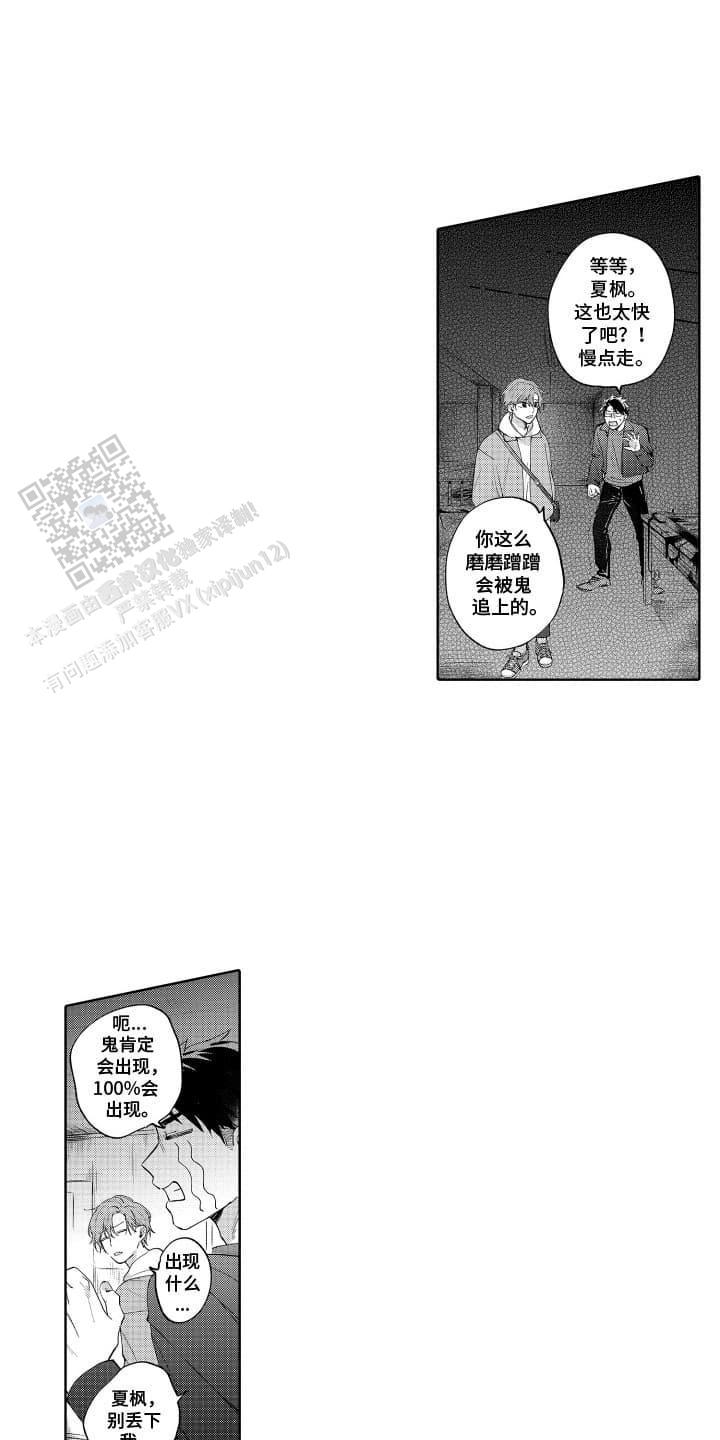 枫糖尿症是什么症状漫画,第6话1图