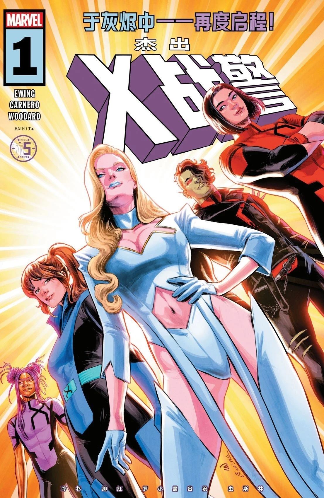 X战警2 电影漫画,第1话1图