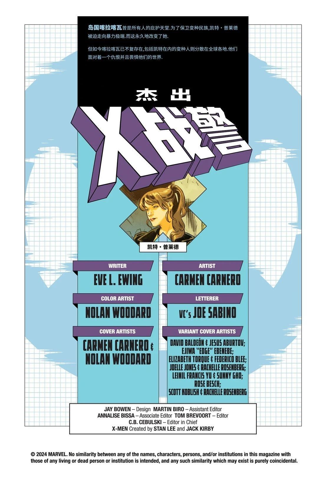X战警2 电影漫画,第1话2图
