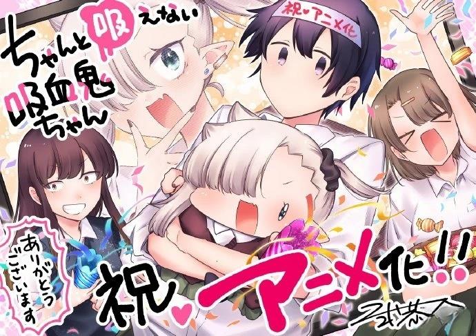 呆萌吸血鬼受漫画,动画化1图