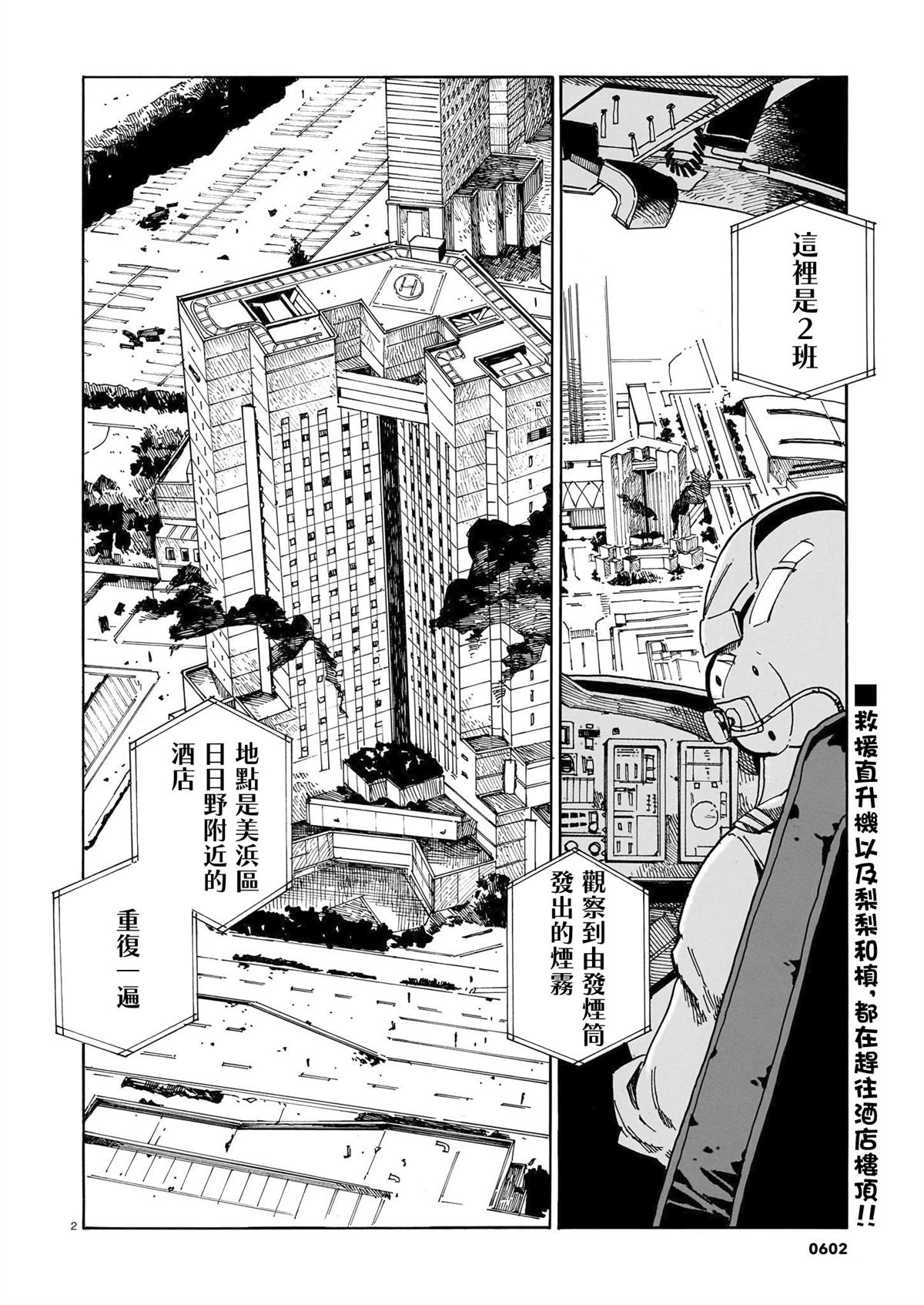 六个幸存者被关到一个地方玩漫画,第42话2图