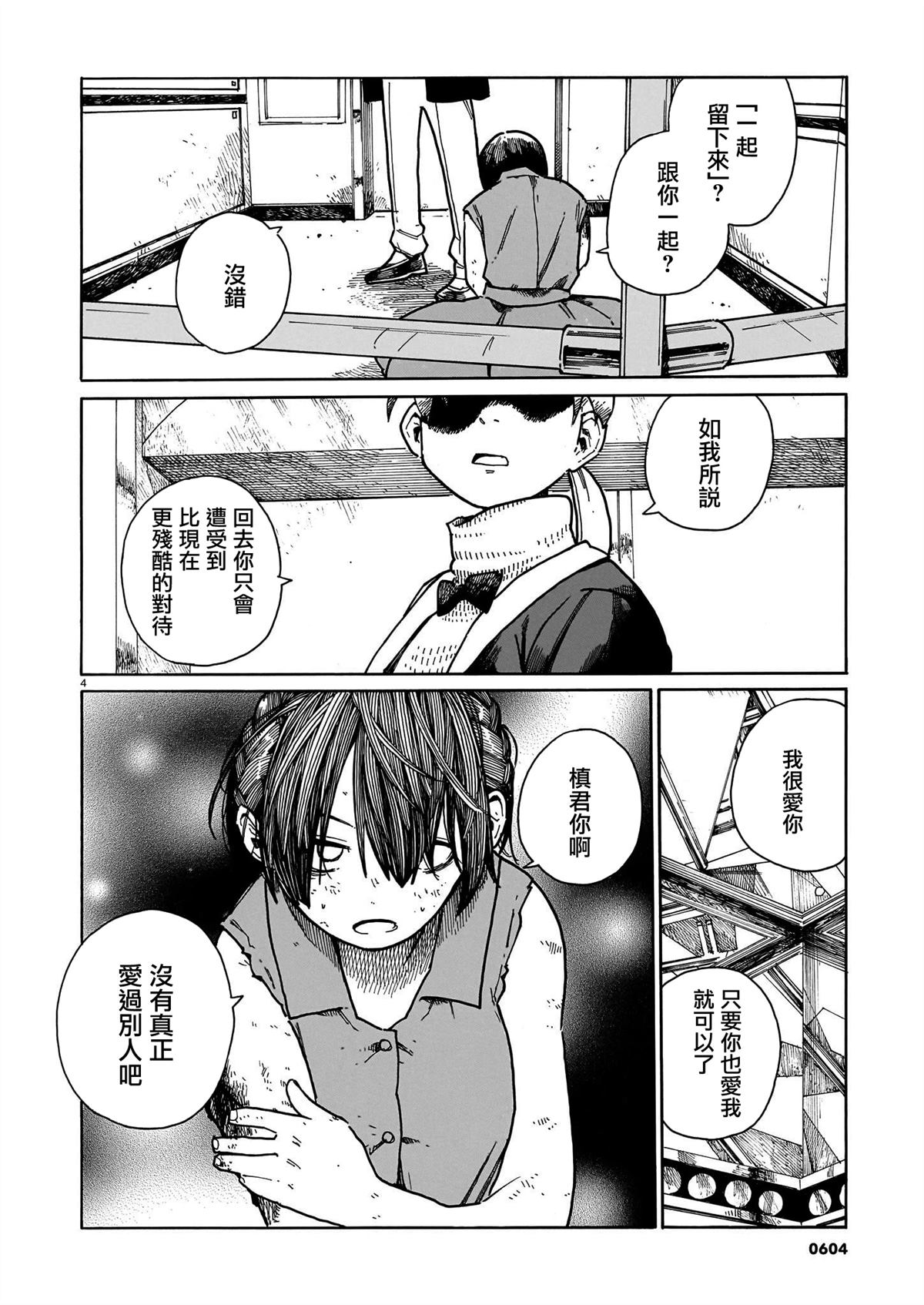 六个幸存者被关到一个地方玩漫画,第42话4图