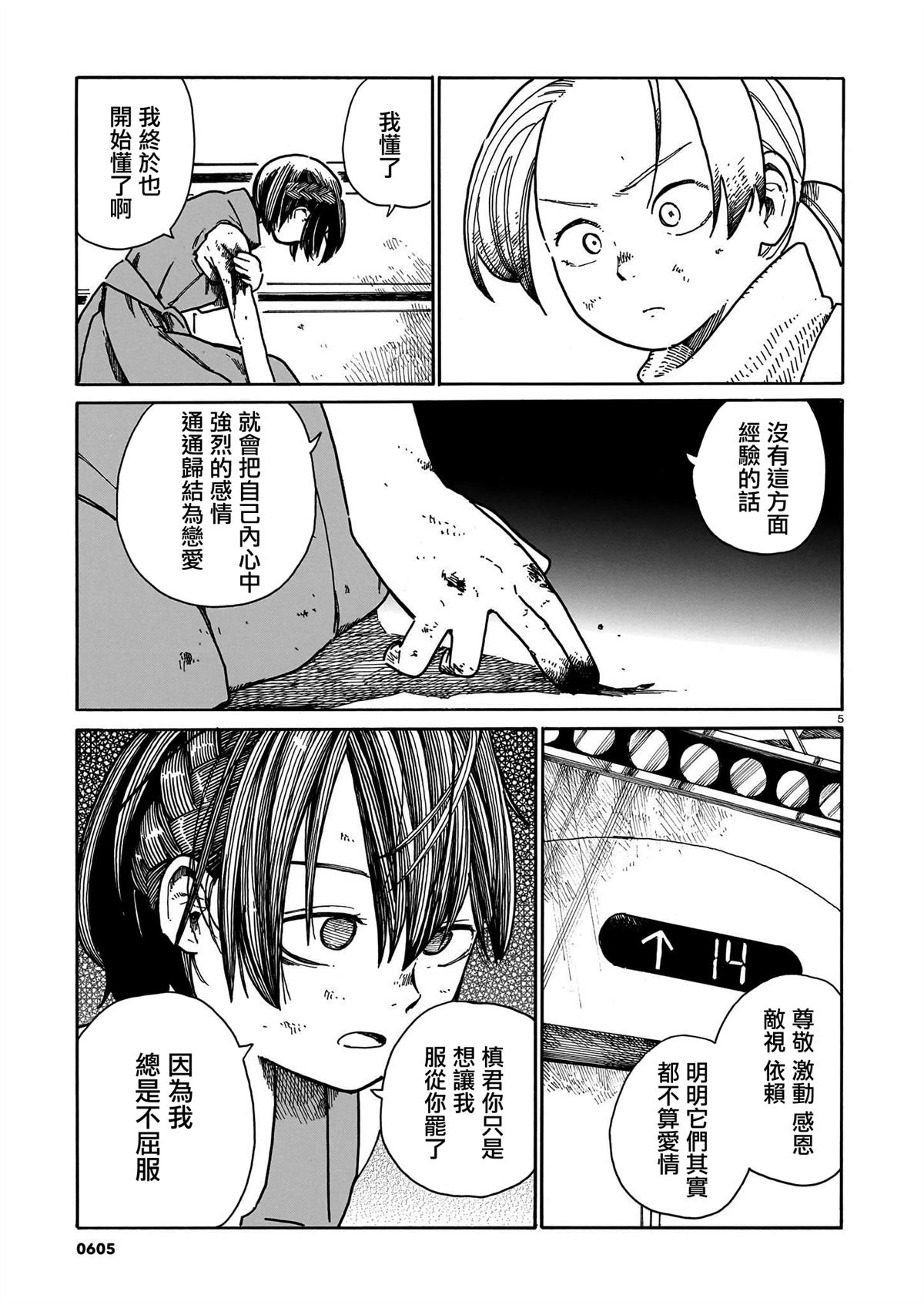 六个幸存者被关到一个地方玩漫画,第42话5图