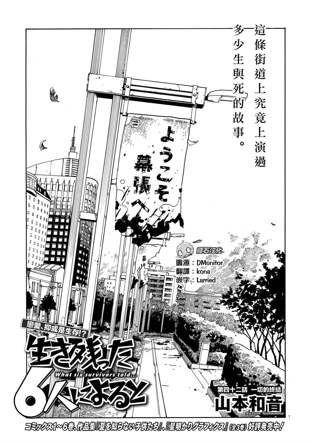 六个幸存者被关到一个地方玩漫画,第42话1图