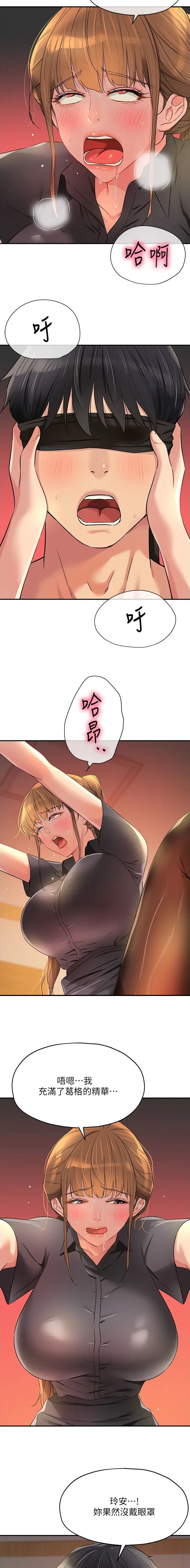 诚实百货零食店漫画,第130话4图