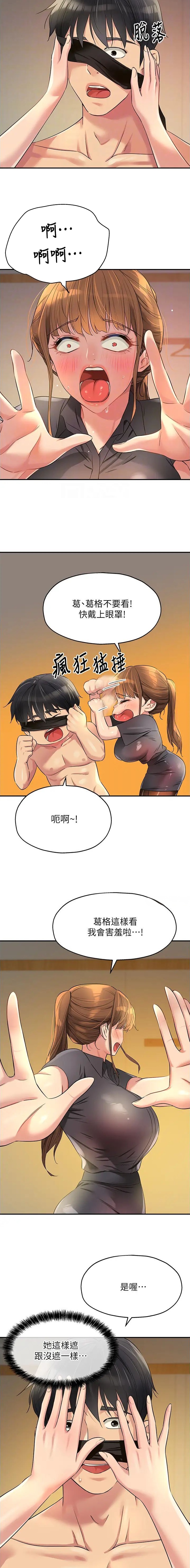 诚实百货零食店漫画,第130话5图