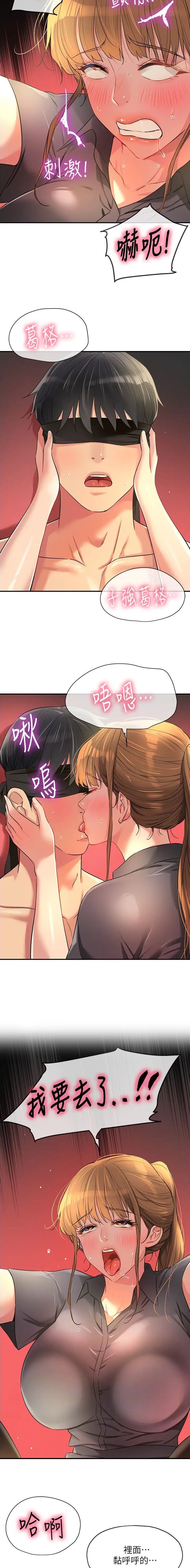 诚实百货零食店漫画,第130话3图