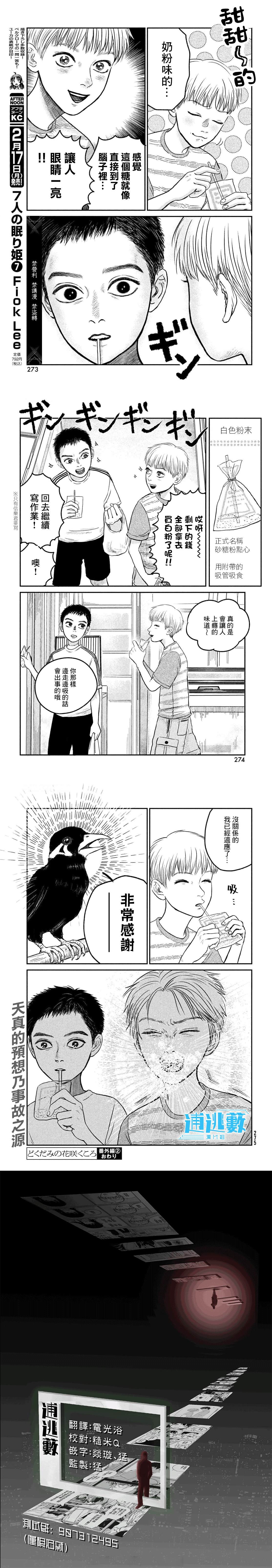 鱼腥草花椒煮水材料漫画,番外篇24图