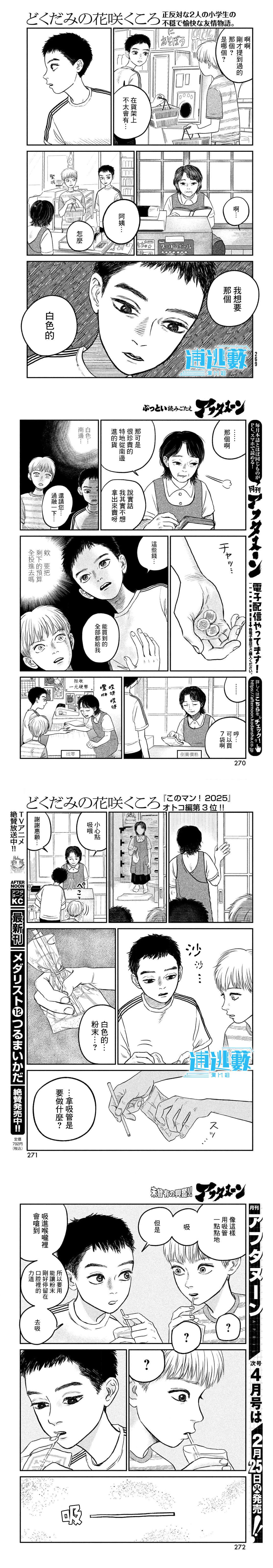 鱼腥草花椒煮水材料漫画,番外篇23图