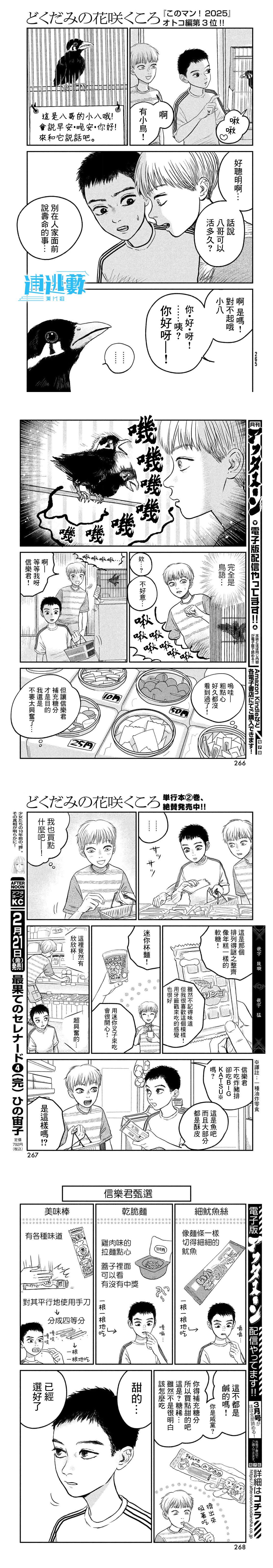 鱼腥草花椒煮水材料漫画,番外篇22图