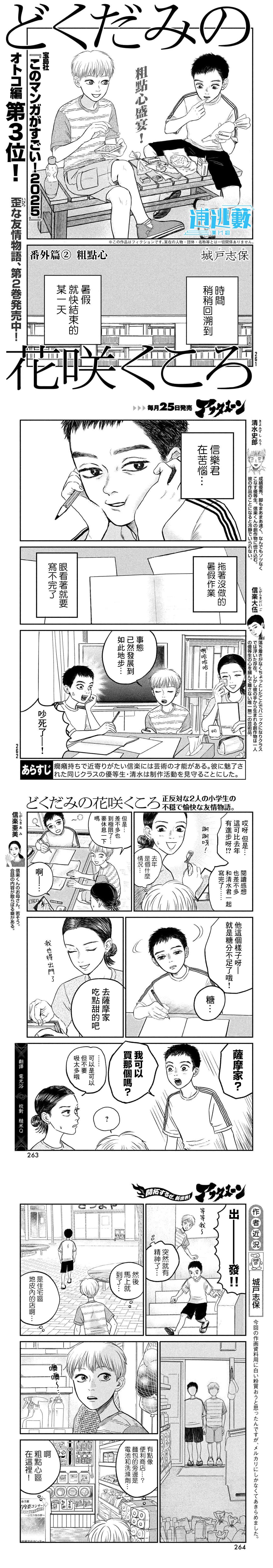 鱼腥草花椒煮水材料漫画,番外篇21图