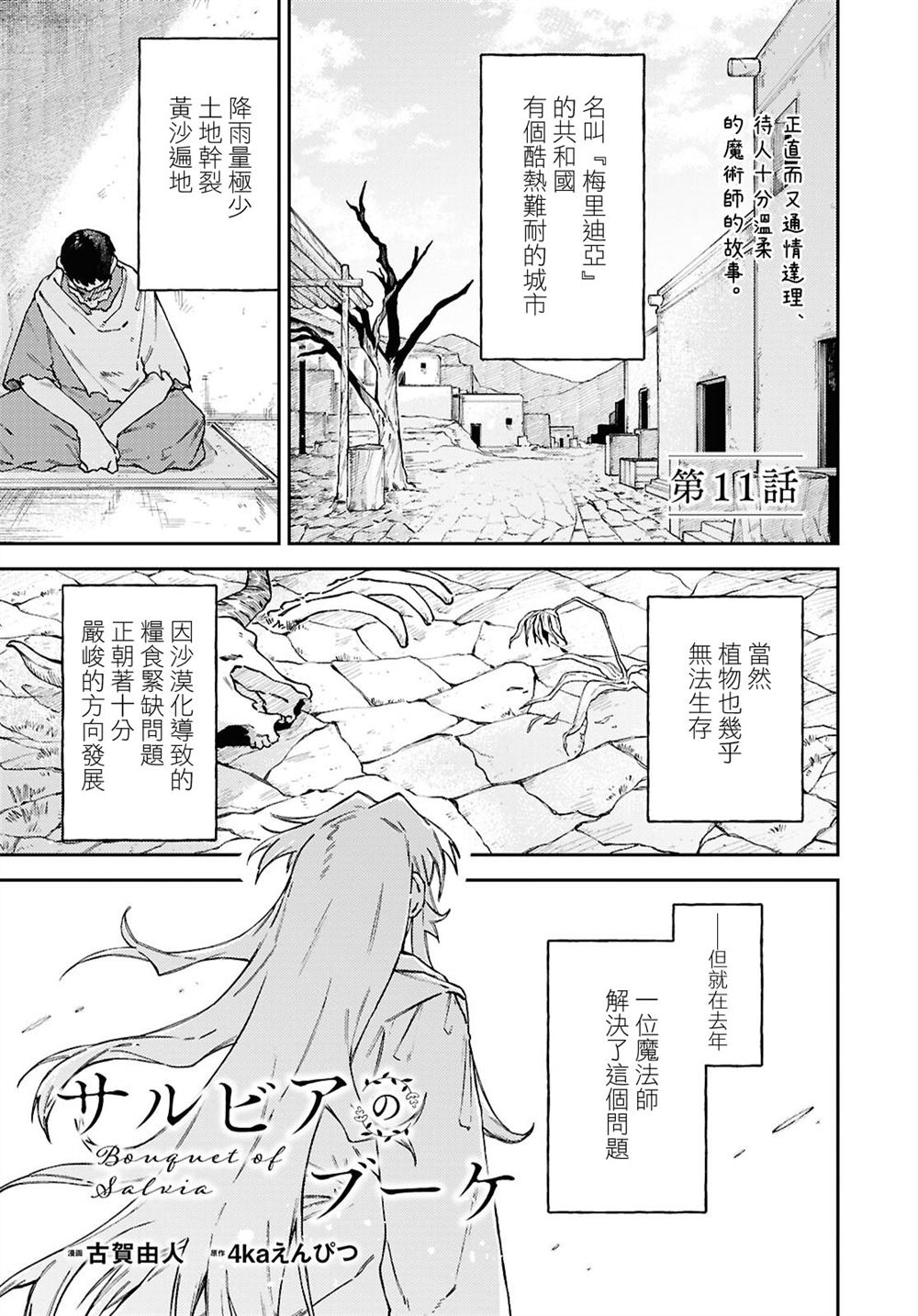 一串红花是什么颜色漫画,第11话1图