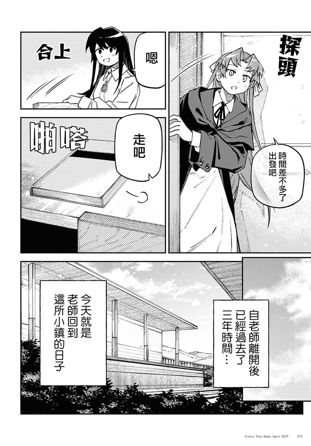 一串红花是什么颜色漫画,第11话4图