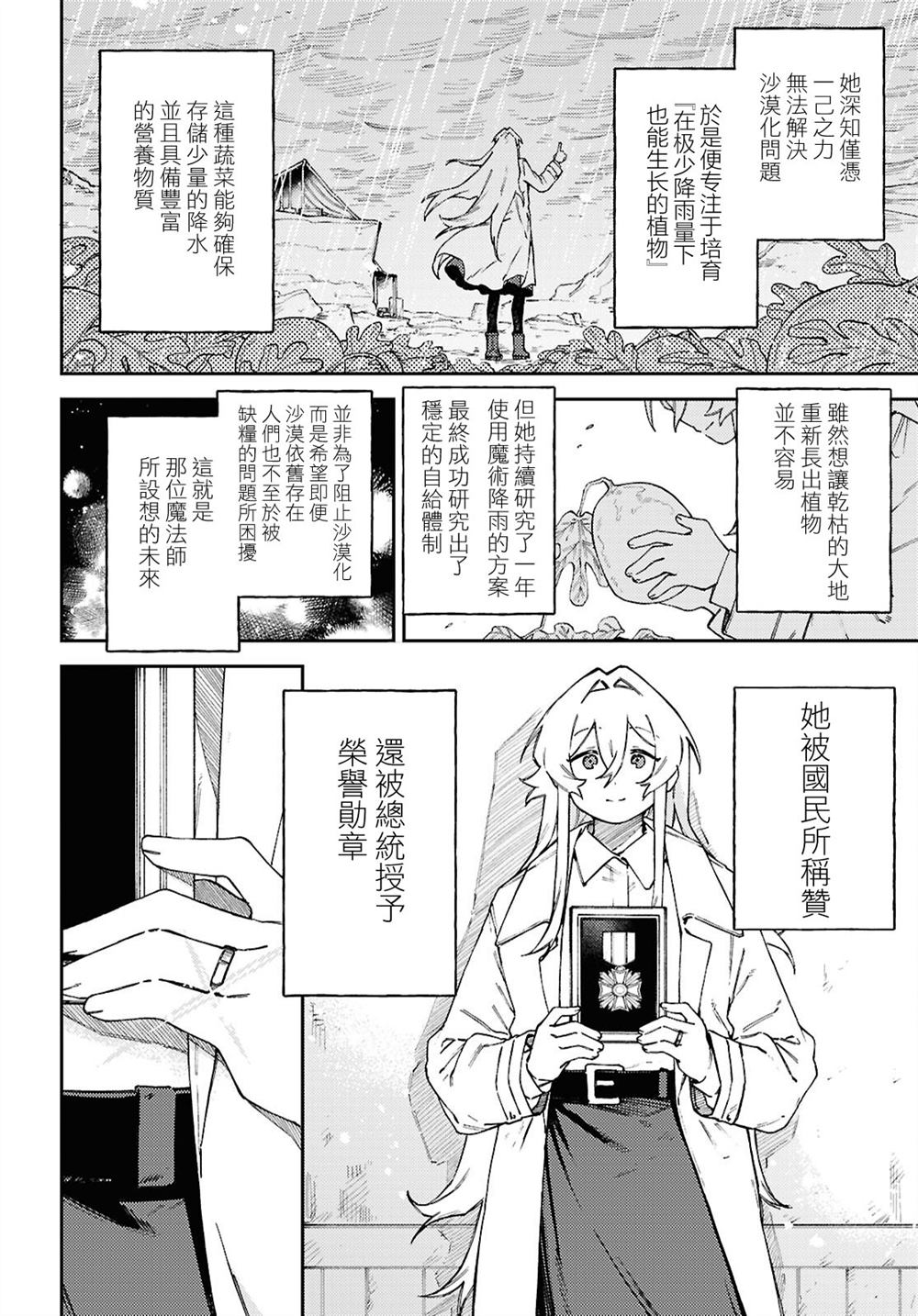 一串红花是什么颜色漫画,第11话2图