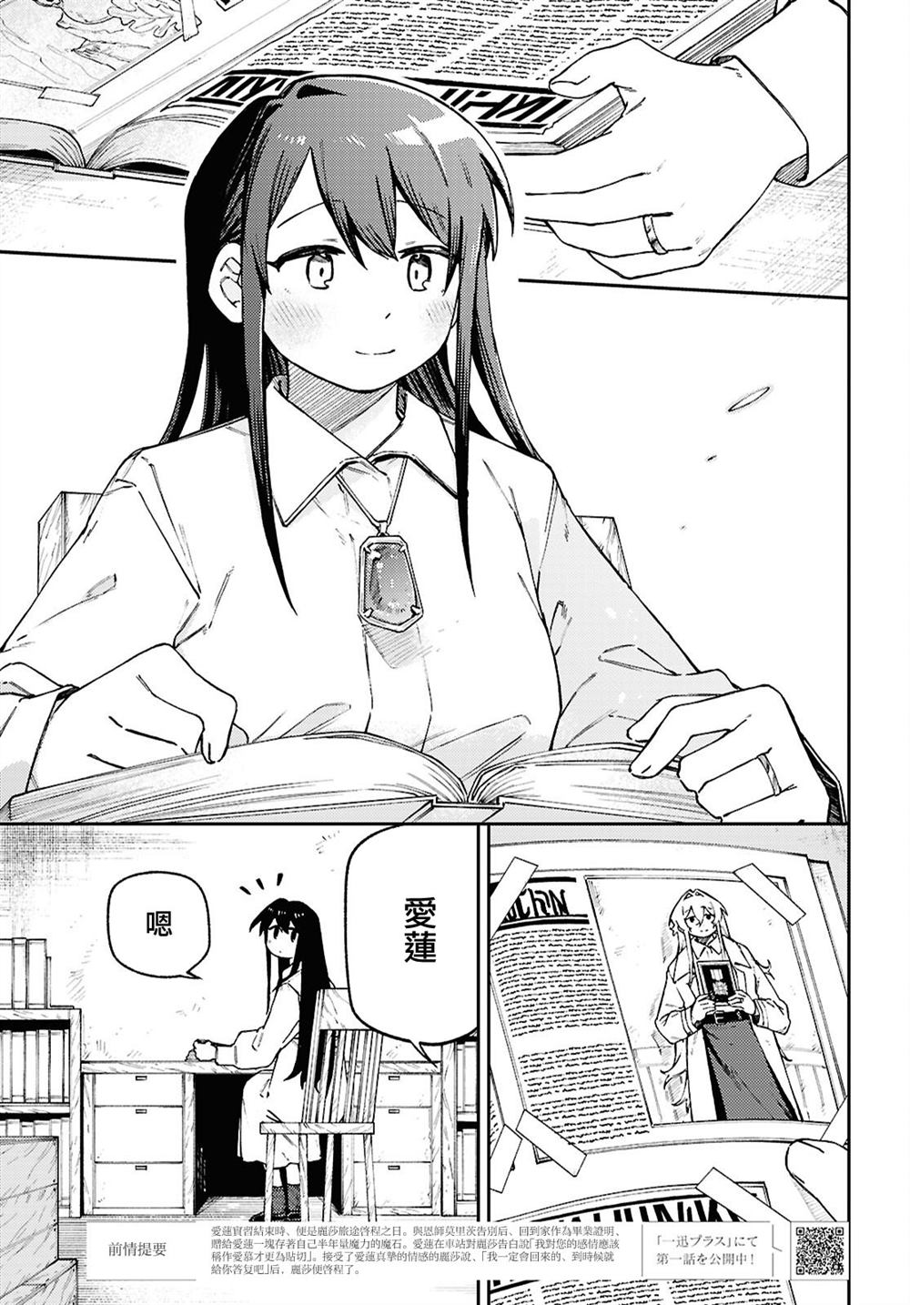 一串红花是什么颜色漫画,第11话3图