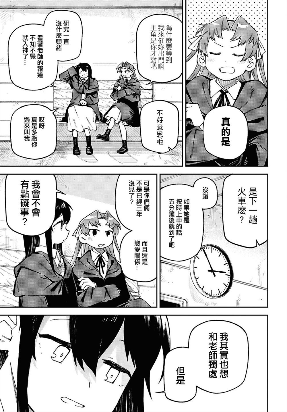 一串红花是什么颜色漫画,第11话5图