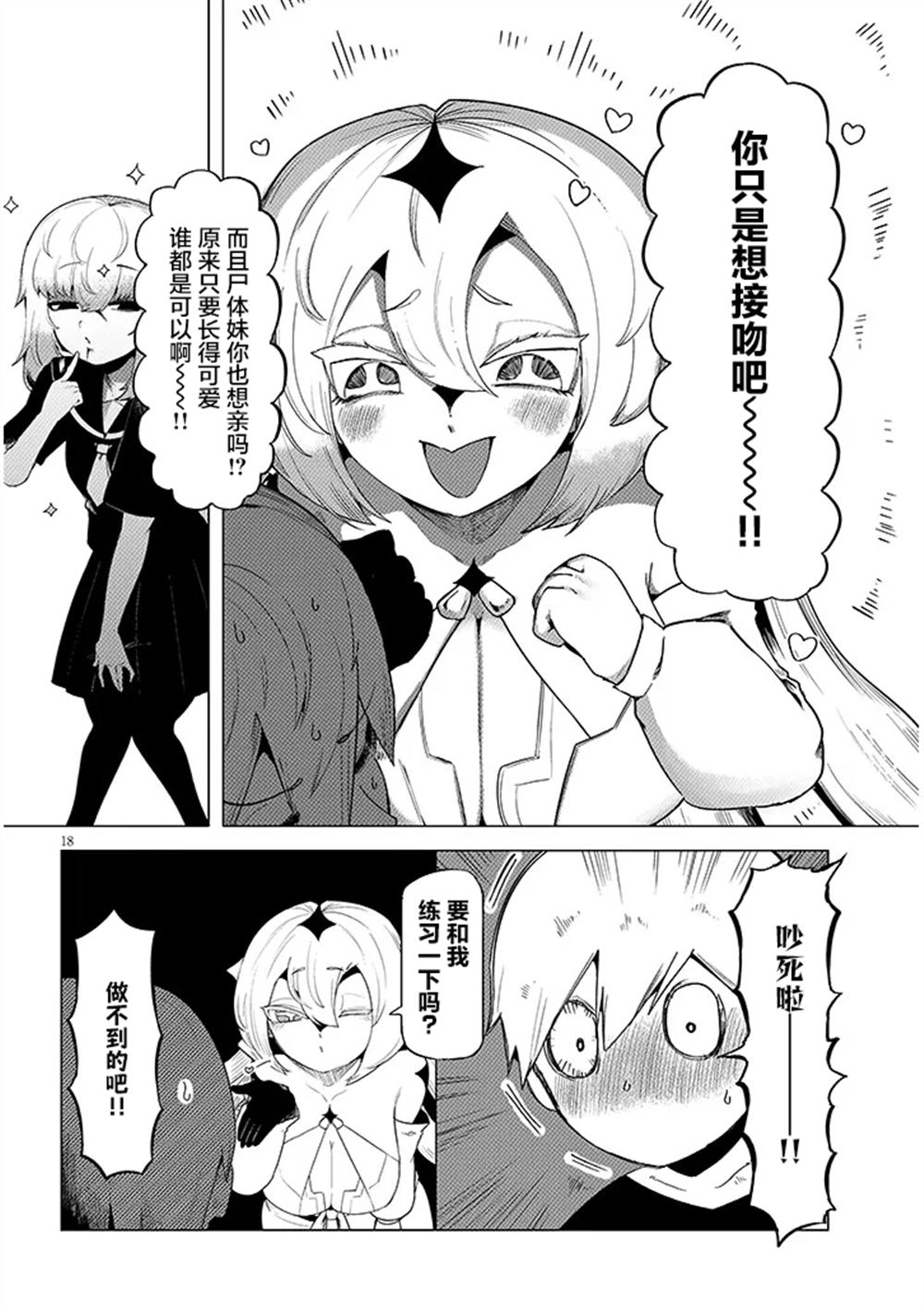 请不要吃我搞笑版漫画,第4.2话3图