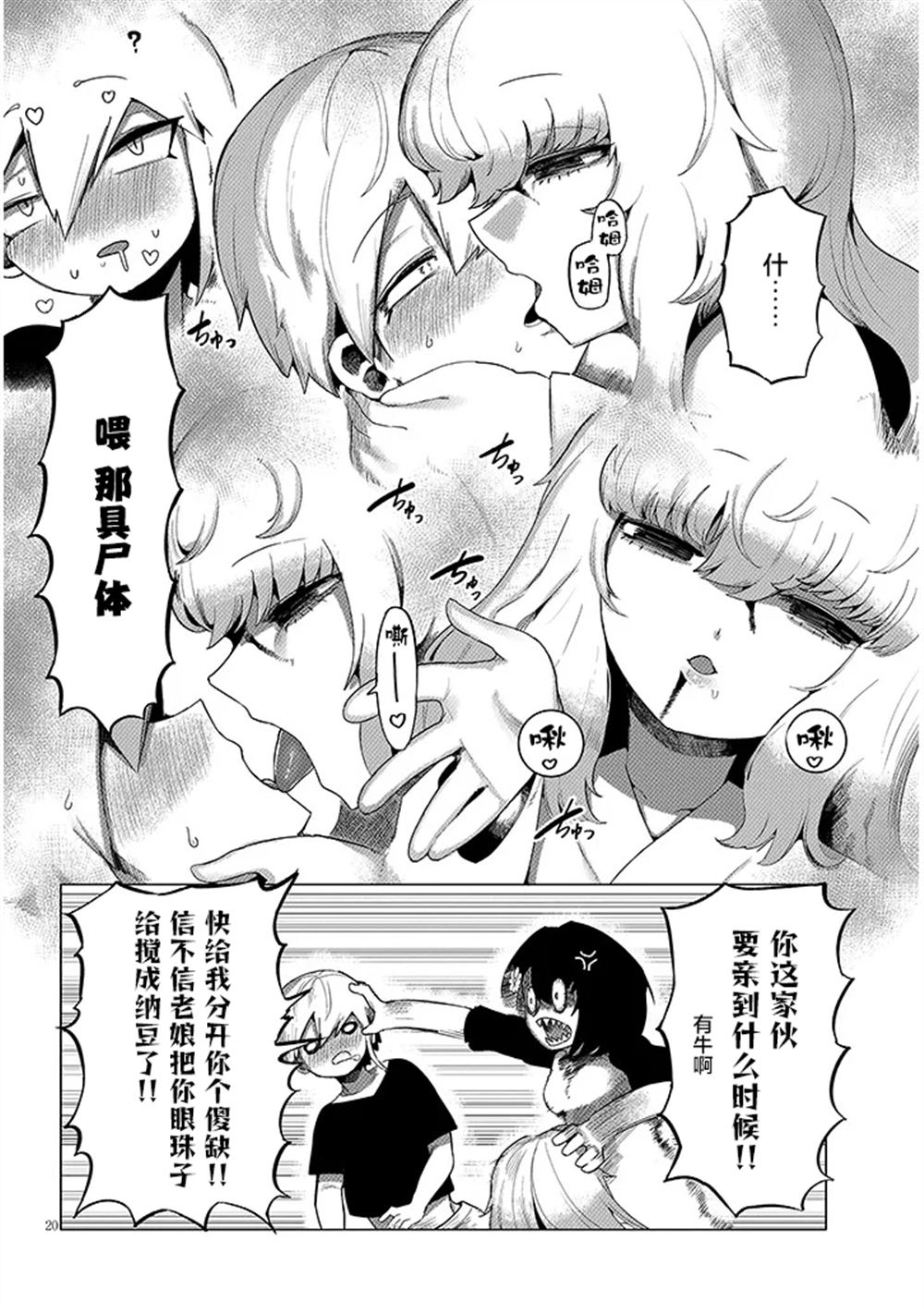 请不要吃我搞笑版漫画,第4.2话5图