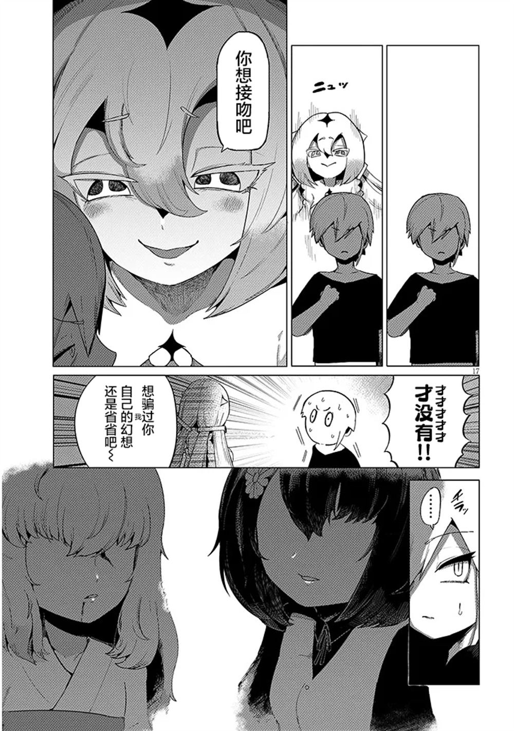 请不要吃我搞笑版漫画,第4.2话2图