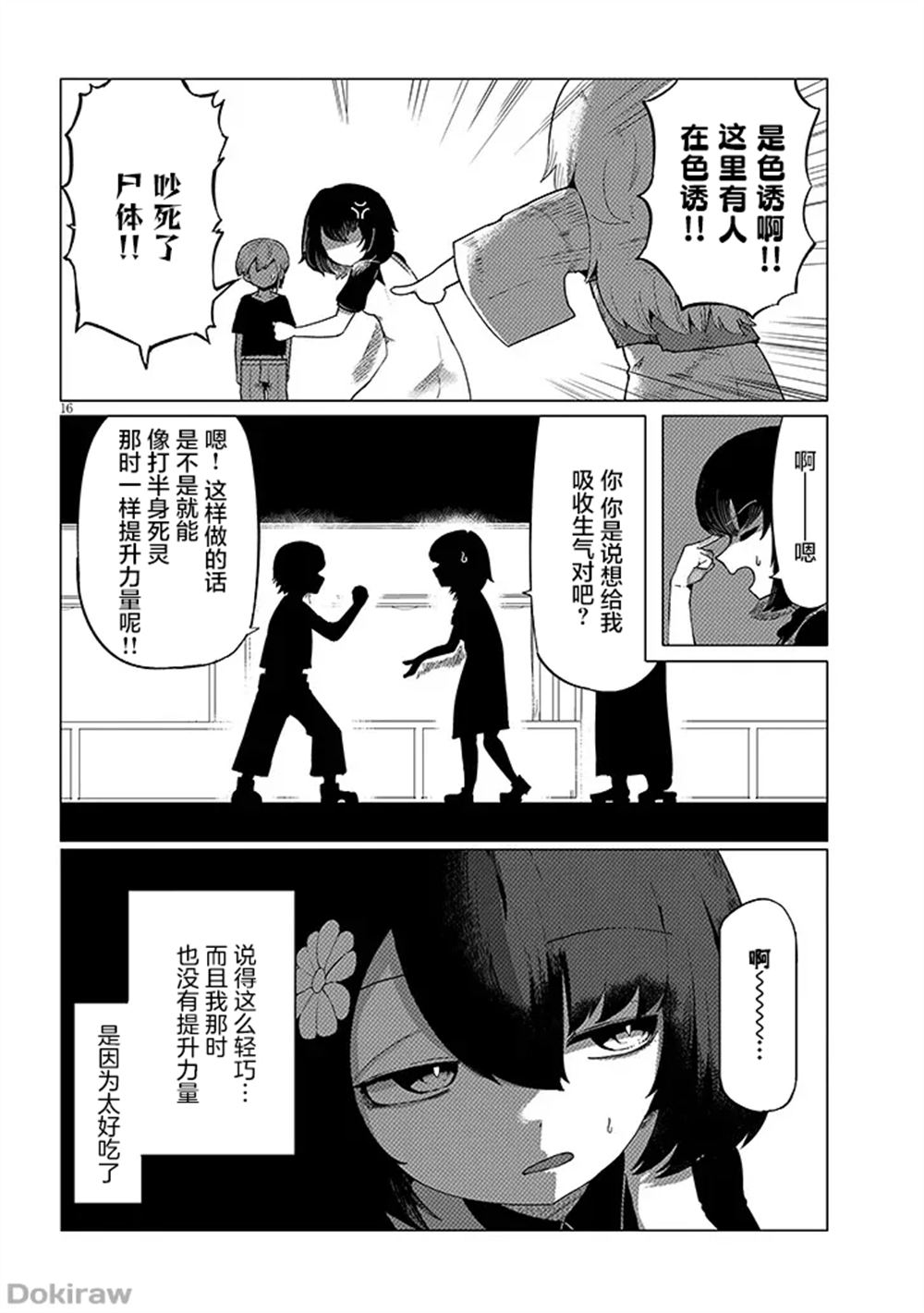请不要吃我搞笑版漫画,第4.2话1图