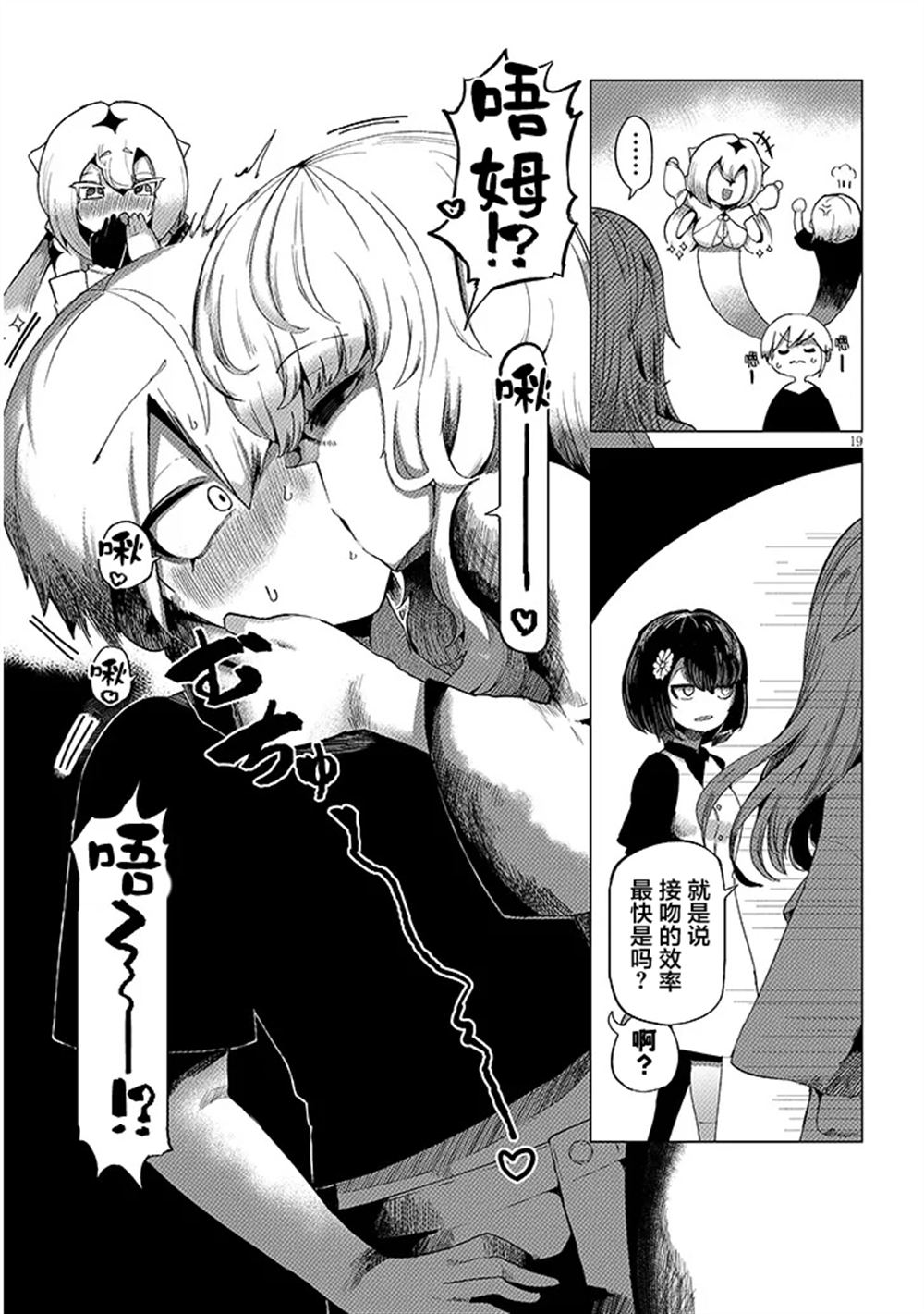 请不要吃我搞笑版漫画,第4.2话4图