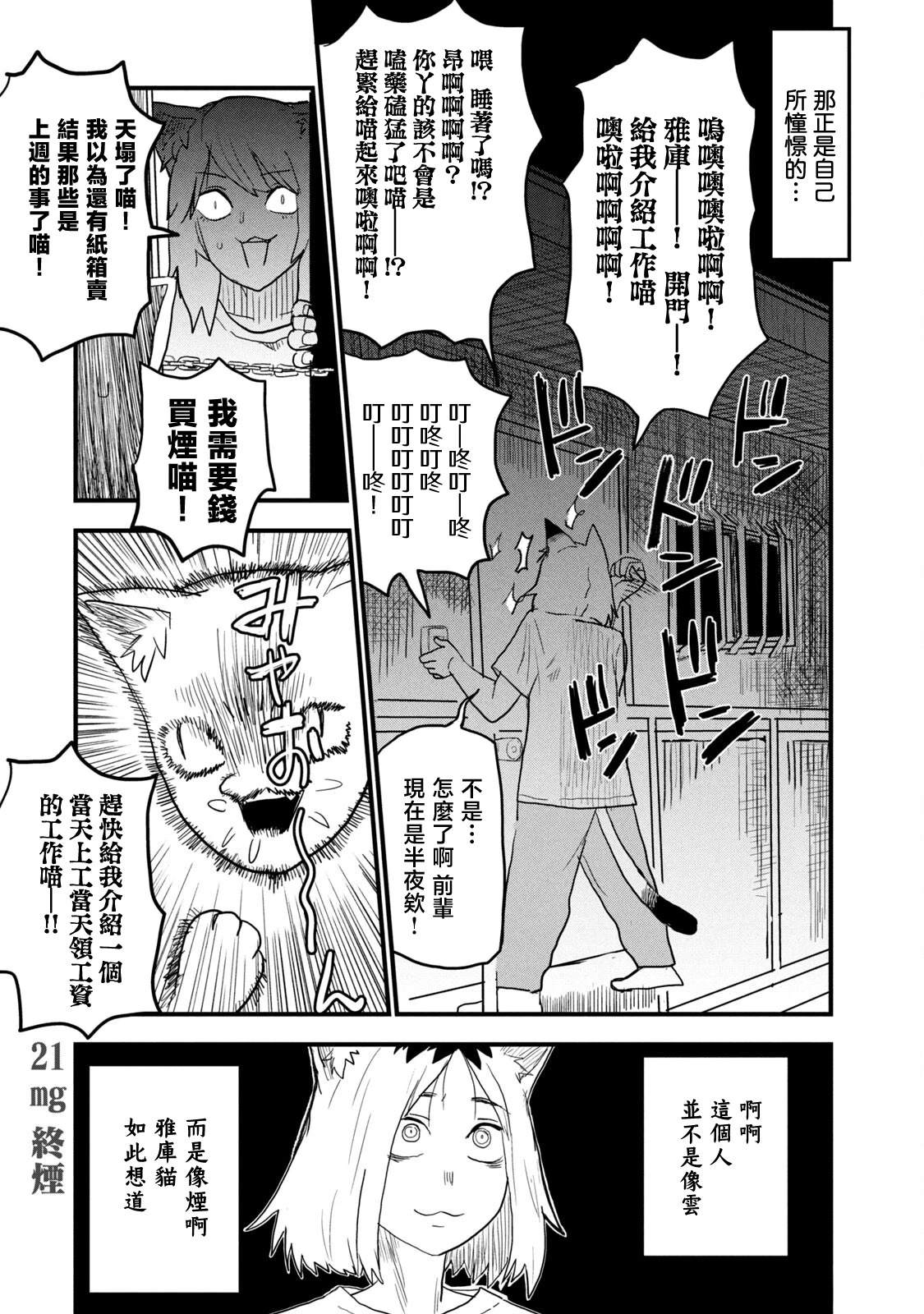 雅尼十大经典曲目播放漫画,第21话4图