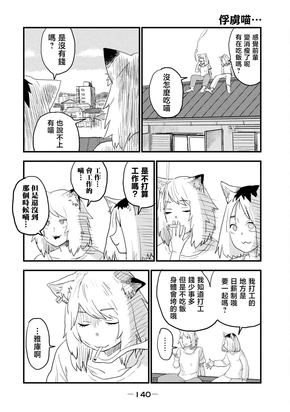雅尼十大经典曲目播放漫画,第21话2图