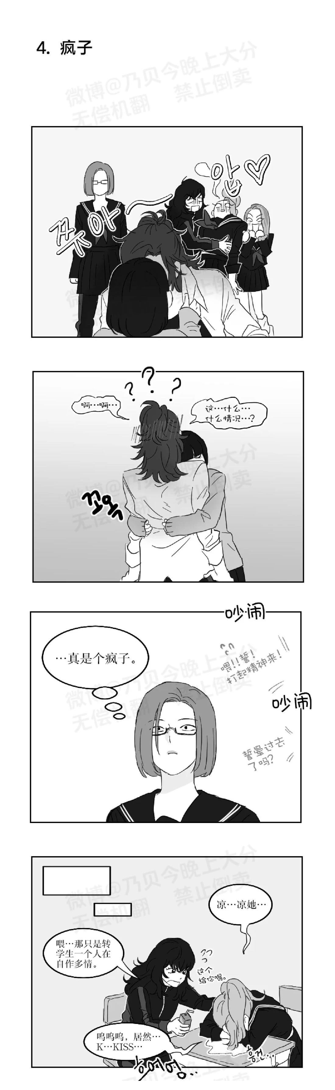 有关不良少女的小说漫画,第2话4图