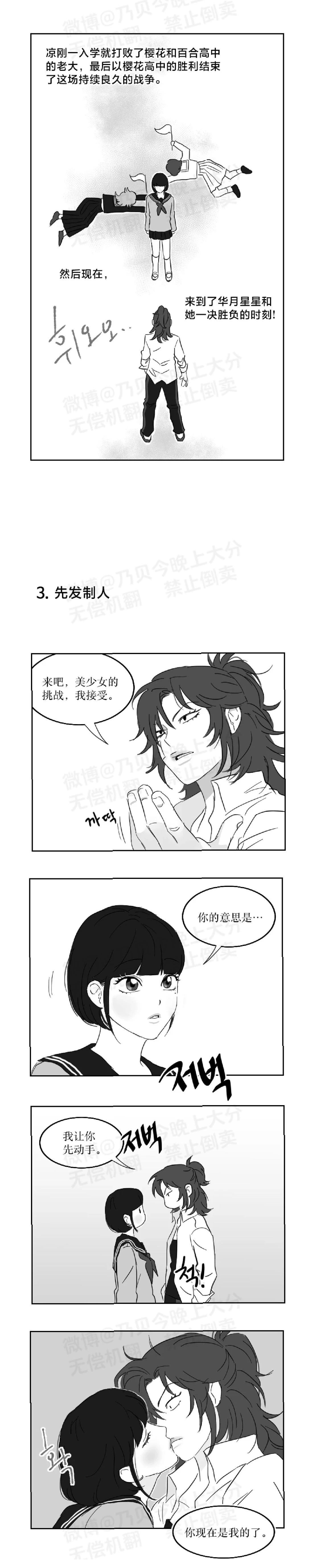 有关不良少女的小说漫画,第2话3图
