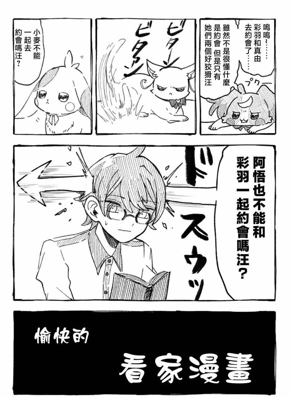 光之美少女食尚甜心漫画,第3话3图