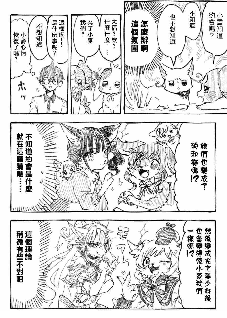 光之美少女食尚甜心漫画,第3话5图