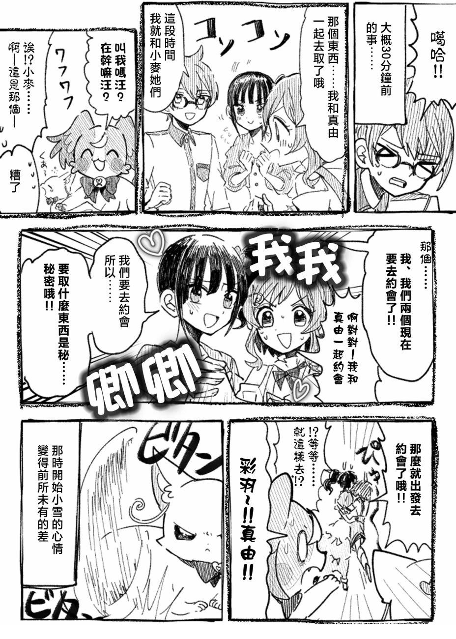 光之美少女食尚甜心漫画,第3话4图