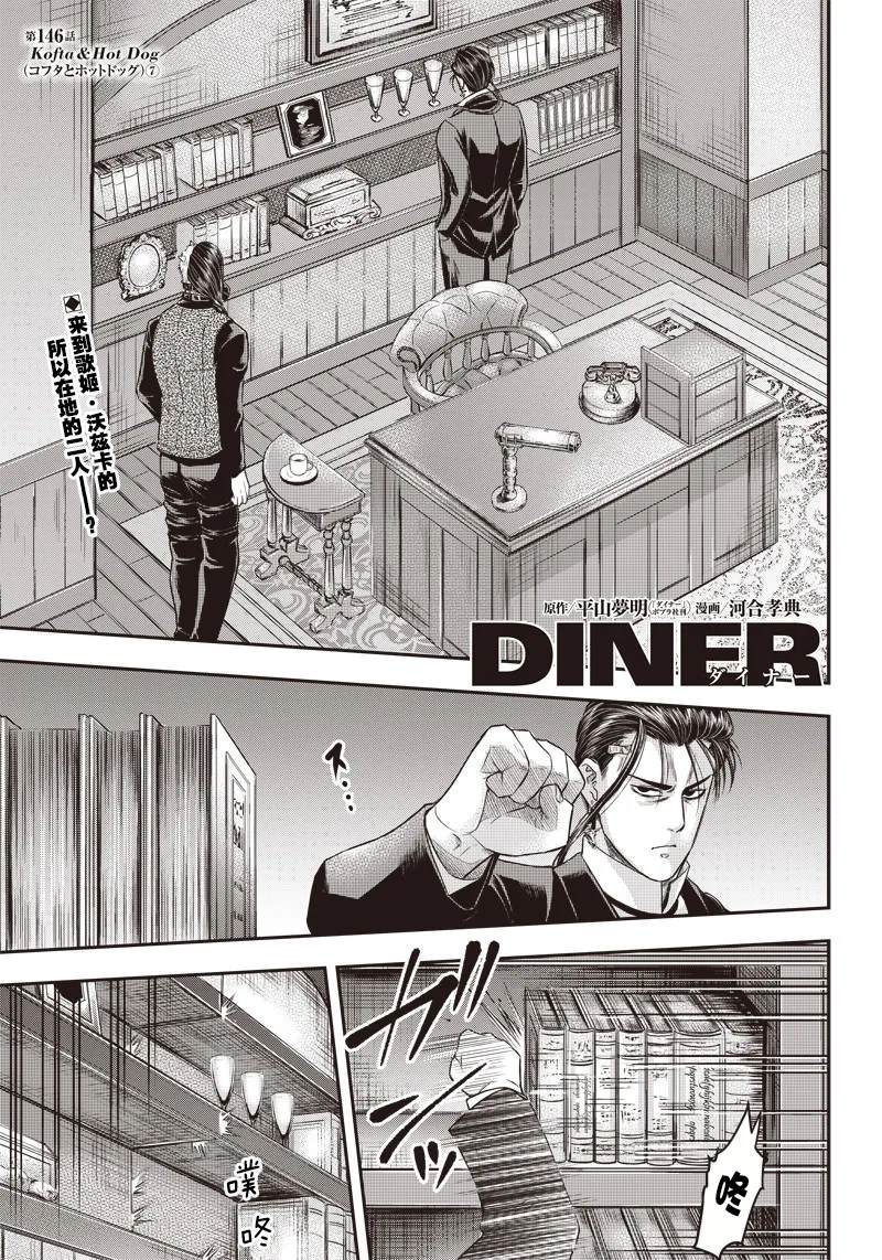 杀手餐厅漫画推荐漫画,第146话1图