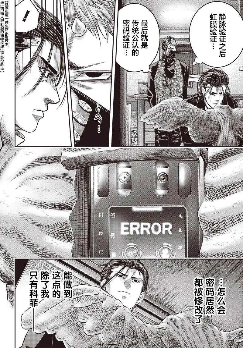杀手餐厅漫画推荐漫画,第146话4图