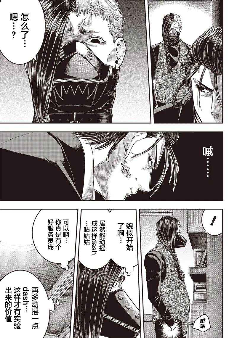 杀手餐厅漫画推荐漫画,第146话5图