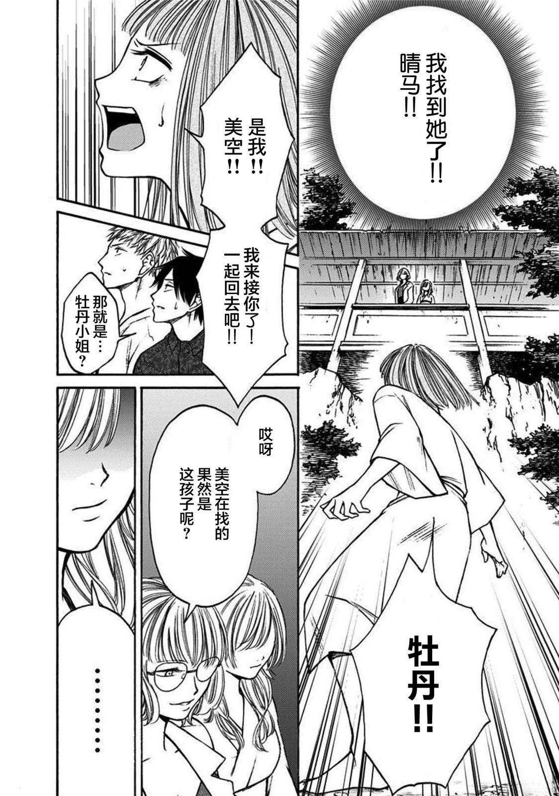鬼狱之夜完整漫画,第52话2图