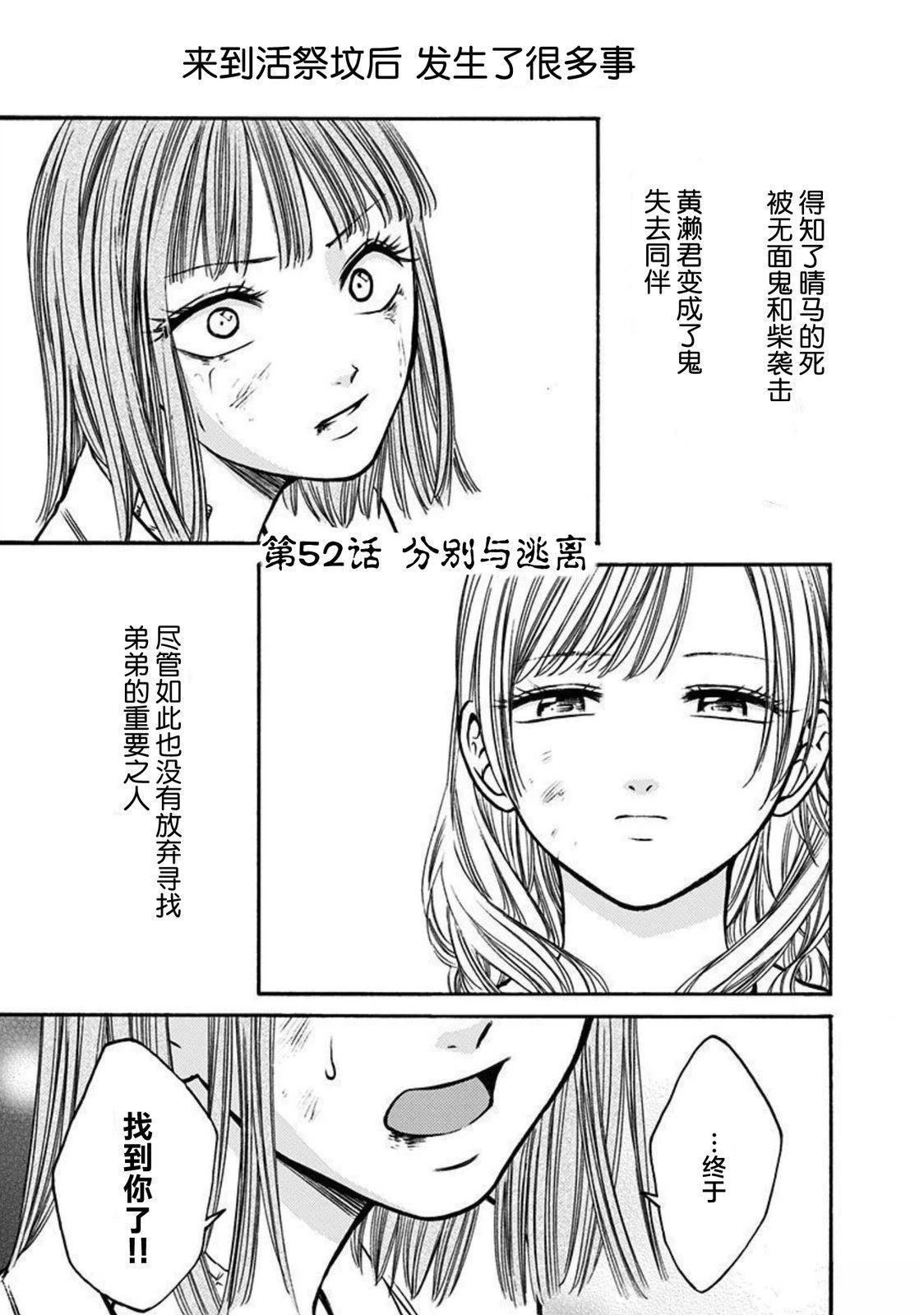 鬼狱之夜完整漫画,第52话1图