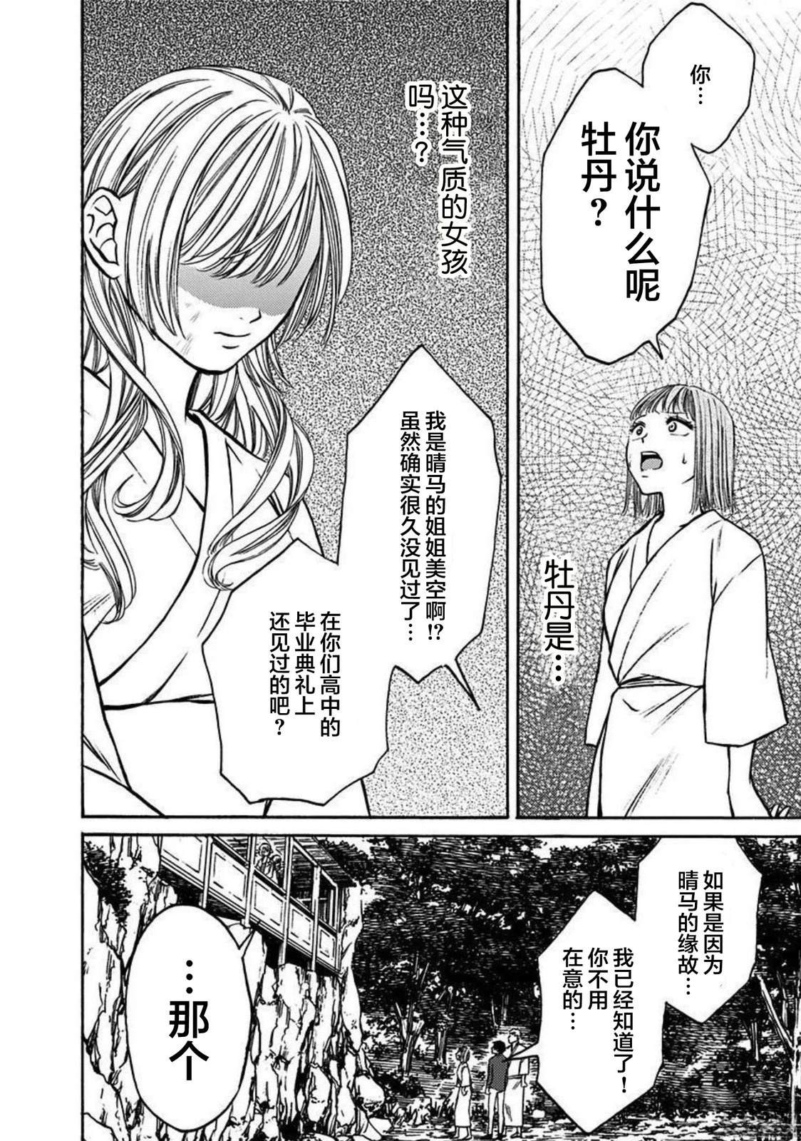 鬼狱之夜完整漫画,第52话4图