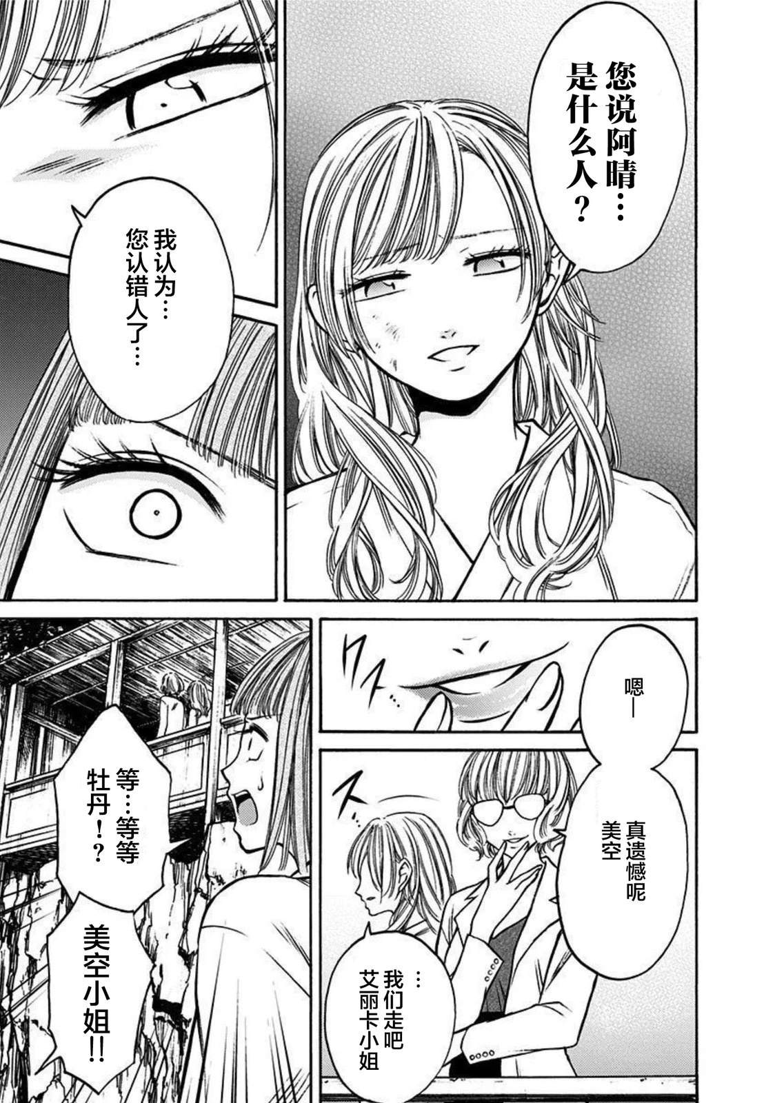 鬼狱之夜完整漫画,第52话5图