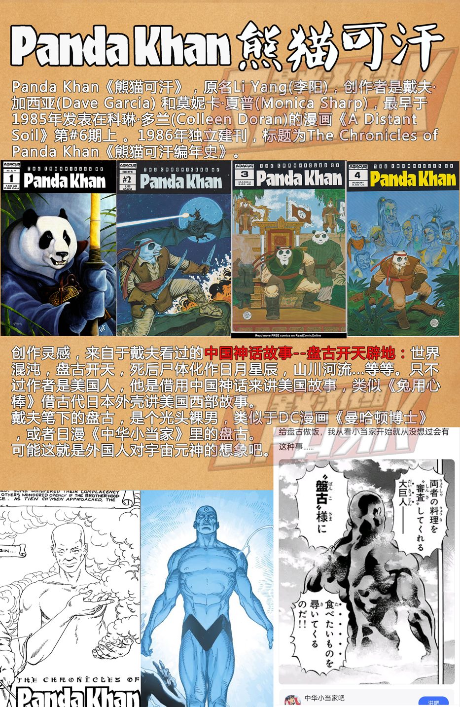 用心棒怪兽漫画,熊猫可汗联动2图