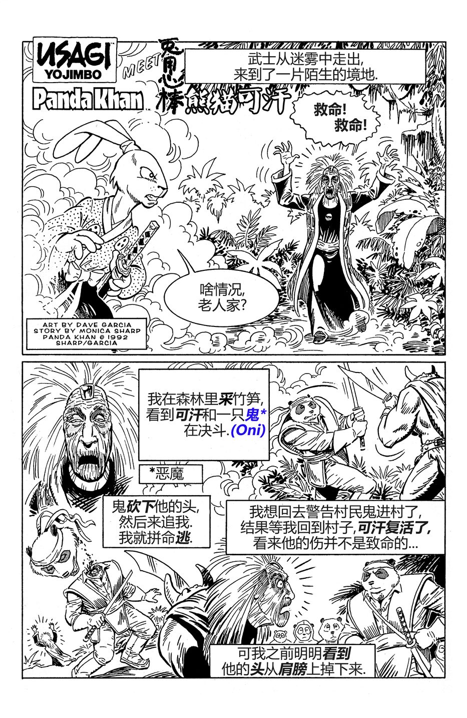 用心棒怪兽漫画,熊猫可汗联动4图