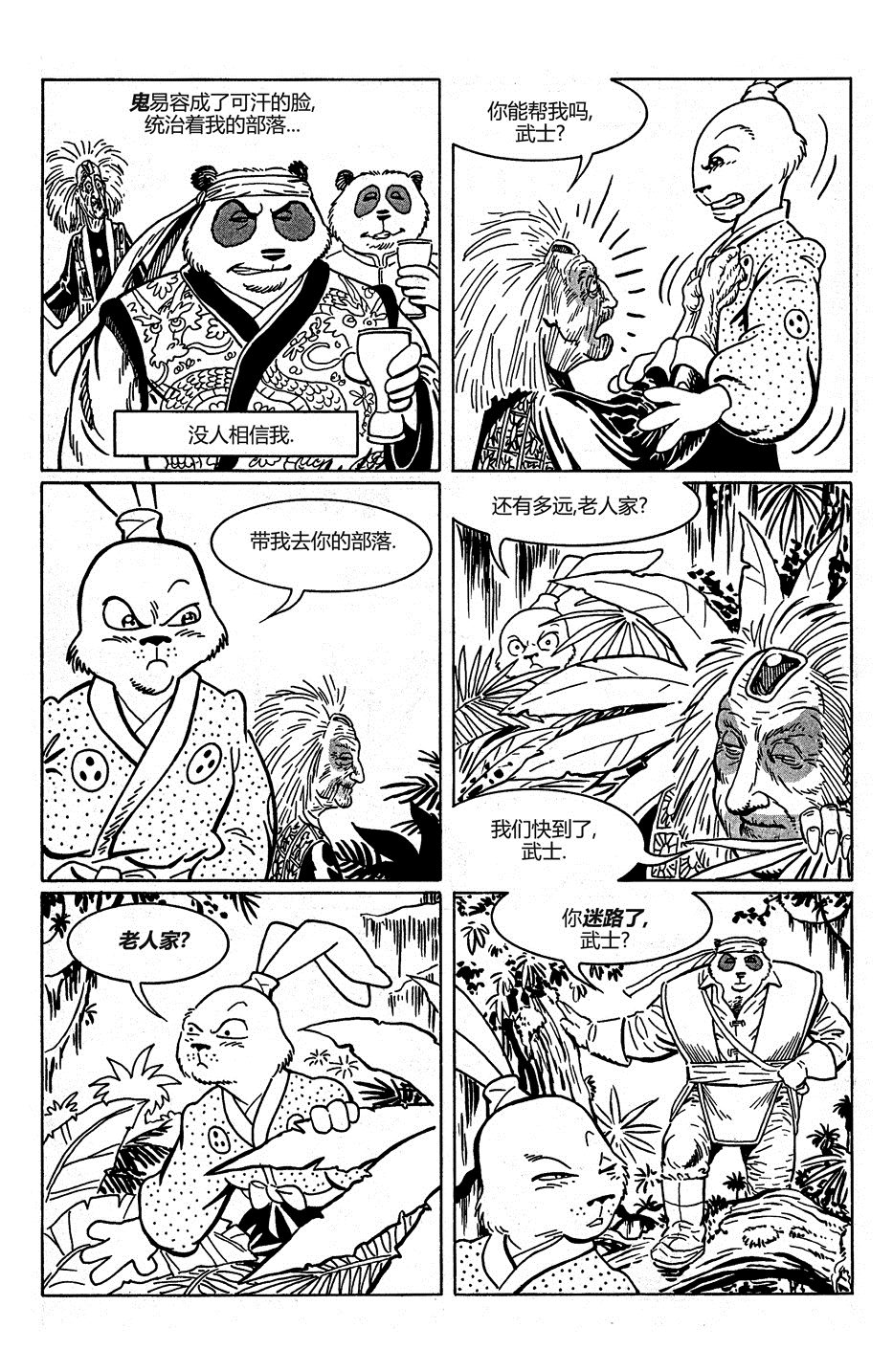 用心棒怪兽漫画,熊猫可汗联动5图