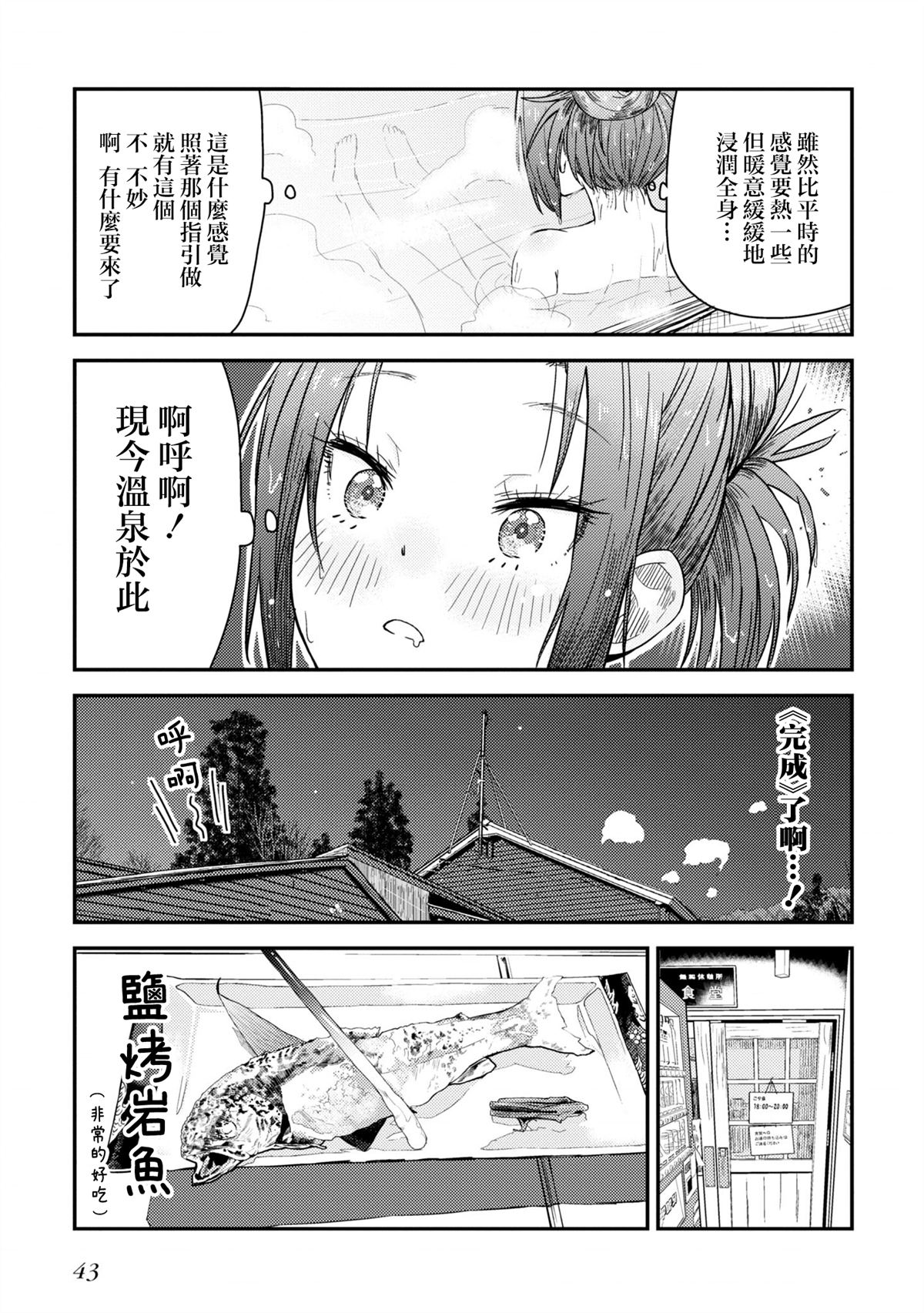 杂旅动漫人物漫画,第10.2话1图