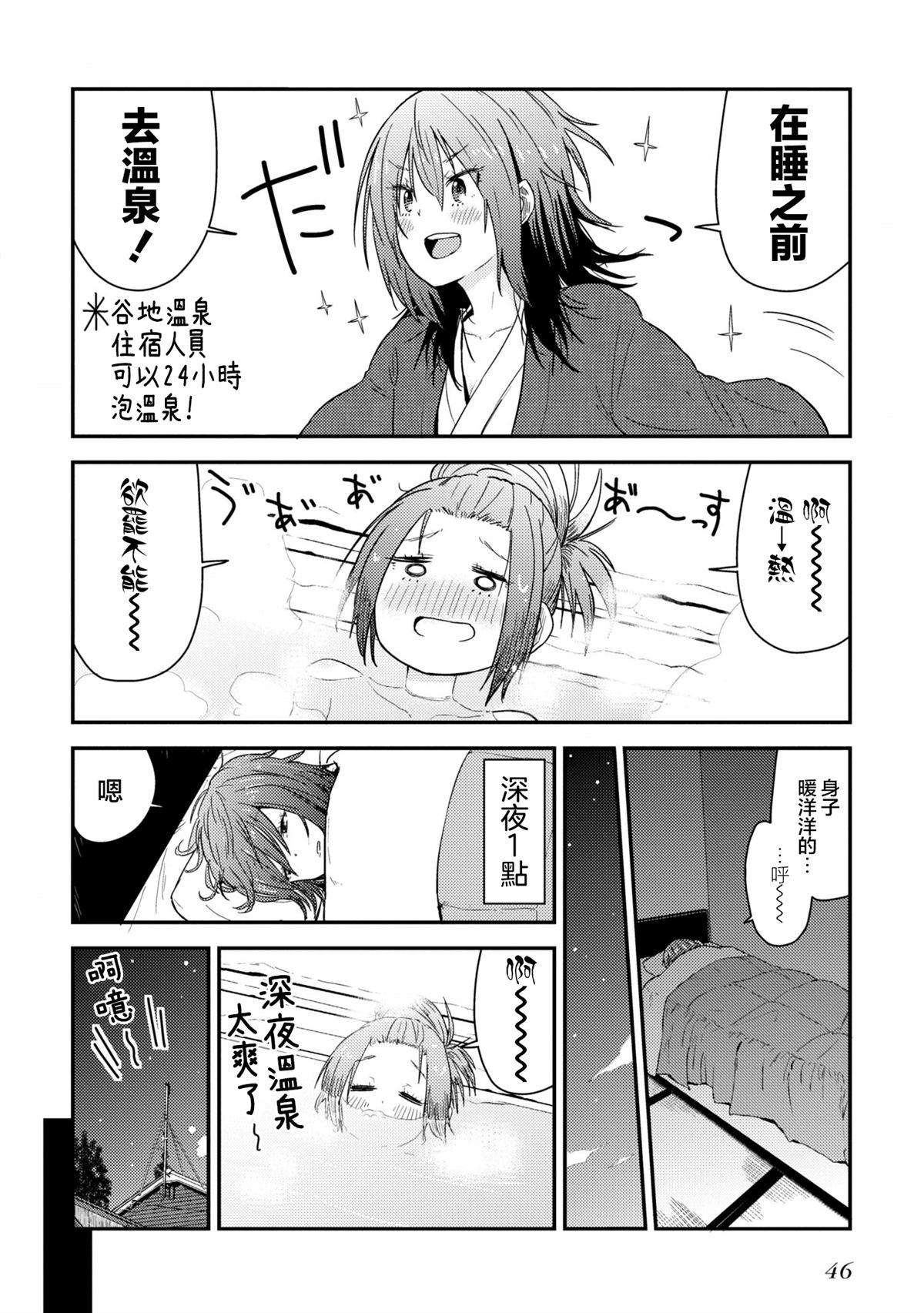 杂旅动漫人物漫画,第10.2话4图