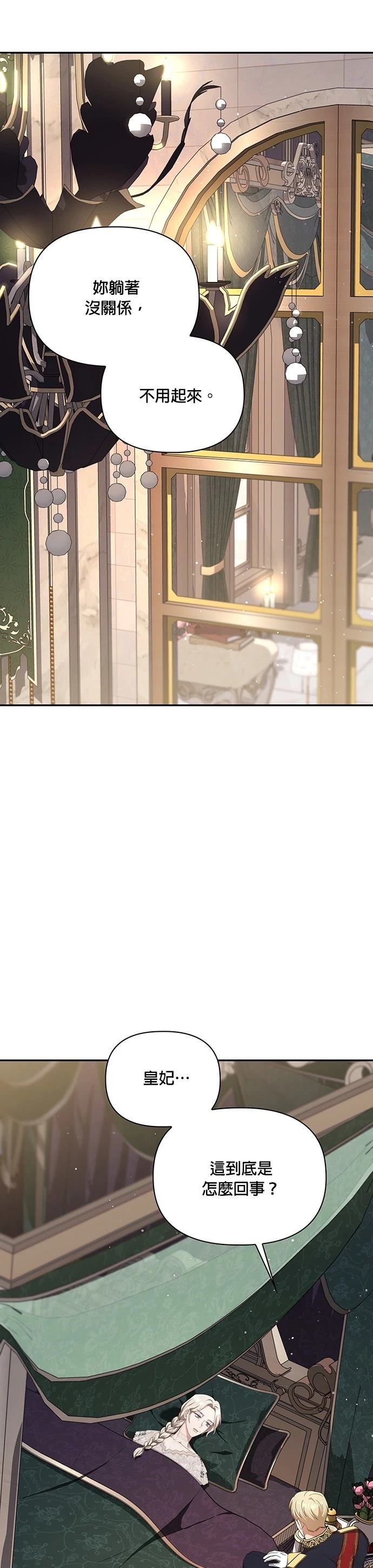 侯爵奖励漫画,二季27话2图