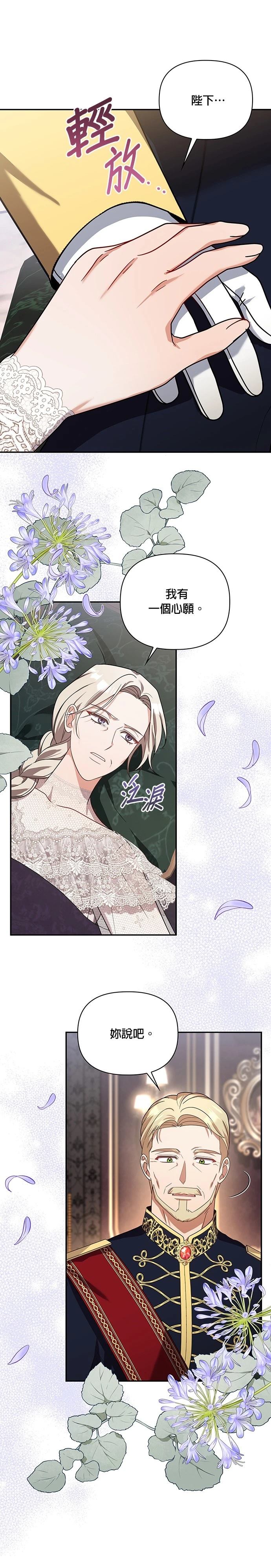 侯爵奖励漫画,二季27话5图