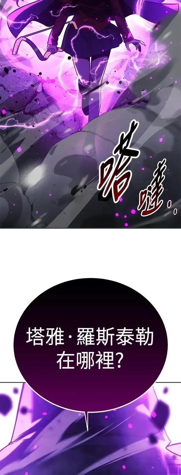 三流反派的学院生存记43漫画,第54话2图