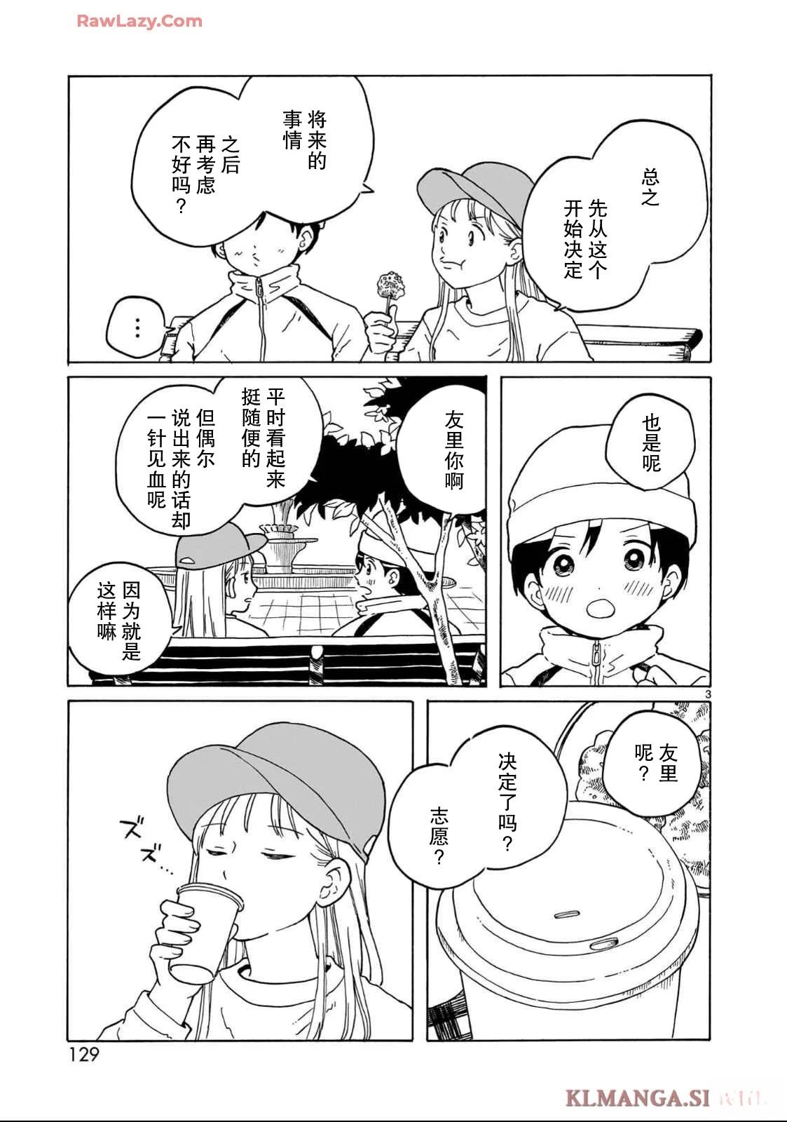 凑十法漫画,第35话3图