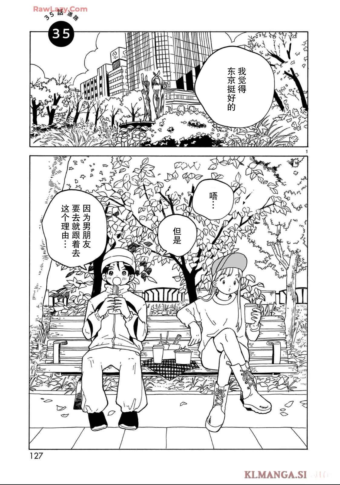 凑十法漫画,第35话1图