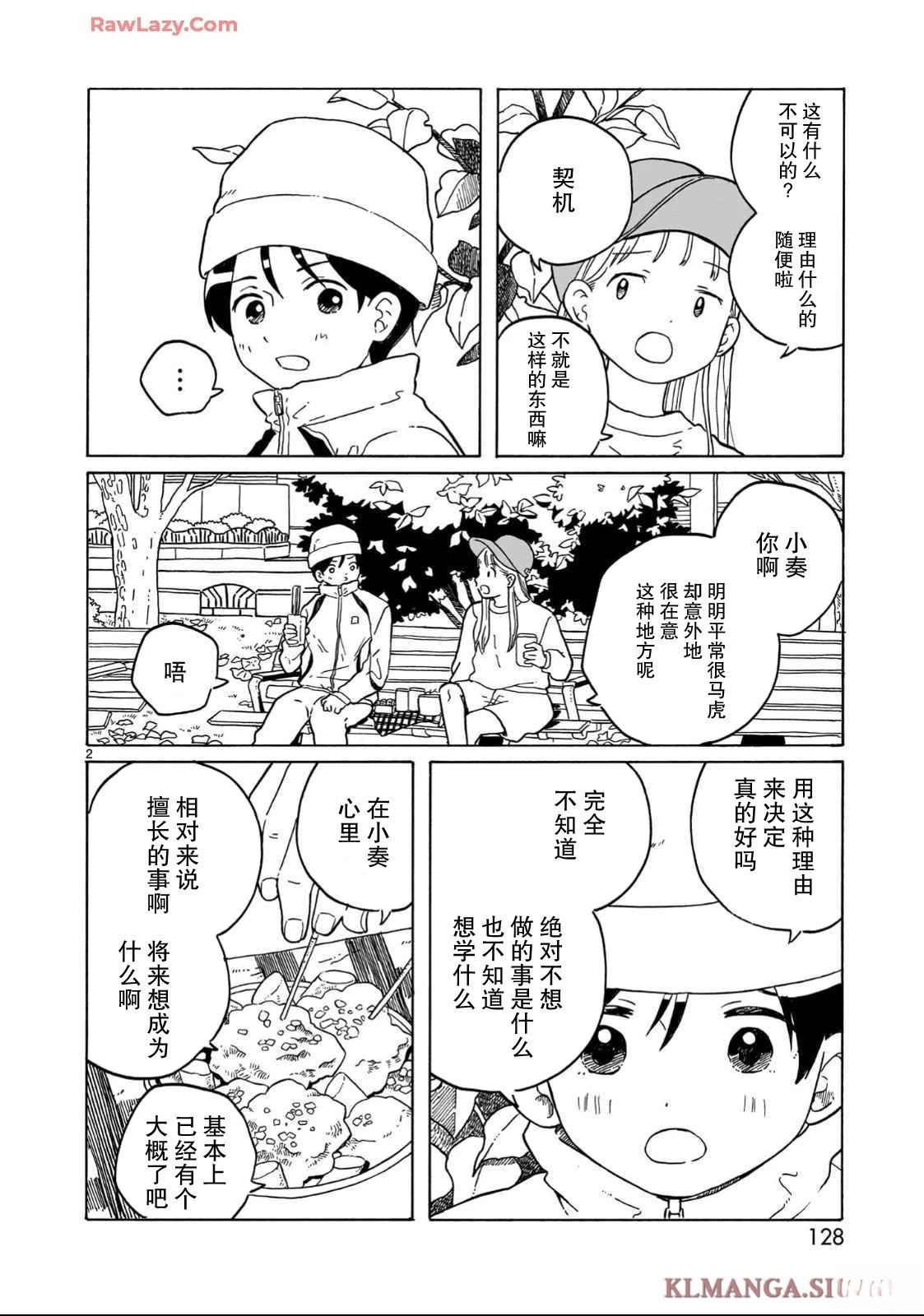 凑十法漫画,第35话2图